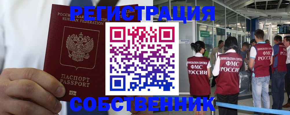 временная регистрация законно в Колпашево