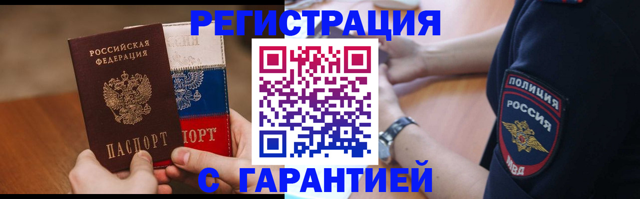 прописка в Колпашево