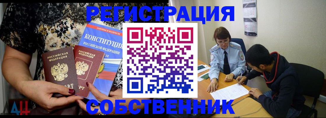 прописка для работы в Колпашево